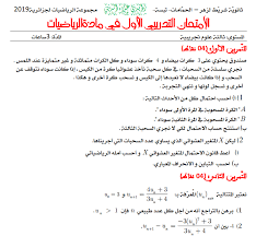 8:37 م رياضيات رياضيات شعب. Learndz Ø§Ù…ØªØ­Ø§Ù† ØªØ¬Ø±ÙŠØ¨ÙŠ ÙÙŠ Ø§Ù„Ø¨ÙƒØ§Ù„ÙˆØ±ÙŠØ§ Ù…Ø¹ Ø§Ù„Ø­Ù„ Ø§Ù„Ù…ÙØµÙ„ ØªØ­Ø¶ÙŠØ±Ø§ Ù„Ø¨ÙƒØ§Ù„ÙˆØ±ÙŠØ§ 2021 ÙÙŠ Ø§Ù„Ø±ÙŠØ§Ø¶ÙŠØ§Øª