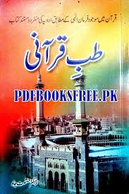 Tib E Qurani Urdu By Dr Hashmat Jah Pdf Free Download Free Pdf Books Pdf Books Download Free Books Download
