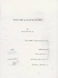 Https Scholar Najah Edu Sites Default Files All Thesis The Special Legitimate Defense Pdf