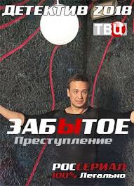 фильм ярость смотреть онлайн бесплатно в качестве Hd 720 Film Zabytoe Prestuplenie Smotrite Onlajn V Horoshem Kachestve Na Rosserial Net Filmy Kinoplyonka Detektivy