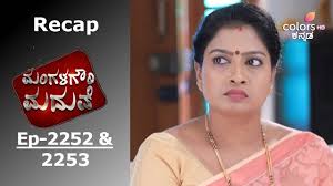 Mangala gowri maduve (ಮಂಗಳ ಗೌರಿ ಮದುವೆ) (originally putta gowri maduve)(ಪುಟ್ಟ ಗೌರಿ ಮದುವೆ) is an indian kannada language television drama. Mangala Gowri Maduve Episode 2252 2253 Recap à²® à²—à²³à²— à²° à²®à²¦ à²µ Youtube