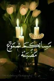 pin by نائلة إبراهيم on مساء الخير good night image lovely good night good night wishes