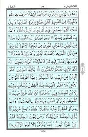 We have developed an extensive curriculum for learning quran and basic islamic education.quran reading education for beginners, tajweed classes for advance learners ,quran translation ,basic islamic teachings ,memorization of holy quran,urdu learning classes Para 3 Juz 3 Øª Ù„ Ùƒ Ø§Ù„Ø± Ø³ Ù„ Read Quran Para 2 Online In 2020 Quran Quran Surah Prayers For Direction