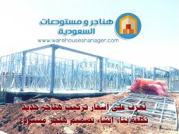 اسعار تصميم هناجر حديد 0555860188 تكفلة و سعر تركيب هنجر او مستودع اسعار الهناجر في السعودية Fun Slide Movie Posters Travel