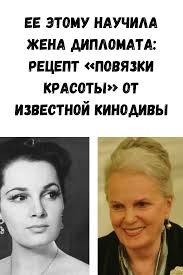 как вывести черные точки на носу в домашних условиях Ee Etomu Nauchila Zhena Diplomata Recept Povyazki Krasoty Ot Izvestnoj Kinodivy V 2020 G Zhurnal O Zdorove Lico Krasota