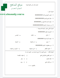 اختبار فقه الفترة الرابعة الصف السادس الفقه الفصل الثاني المناهج السعودية