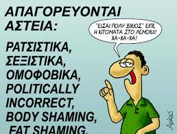 Με νέο του σκίτσο, ο αρκάς καυτηριάζει αρκετές από τις απόψεις που διατυπώνονται στον δημόσιο διάλογο. H Periptwsh Toy Arka Kai To Telos Ths Geloiografias Opws Thn 3erame Lifo