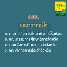 พุทธศักราช คริสตศักราช ภาษาอังกฤษ วิธีเขียน ปี เทียบปี แปลงปี ตัวย่อ ตัวเต็ม คำเต็ม ปีไทย ปีฝรั่ง b.c. à¸„à¸³à¸¢ à¸­ à¸Šà¸­à¸šà¸­à¸­à¸à¸‚ à¸­à¸ªà¸­à¸šà¸™à¸°à¸„à¸£ à¸š Thinkbeyond Education Facebook