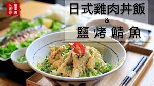 30分鐘內完成五菜一湯 日式雞肉丼飯 鹽烤鯖魚 奶油烤金針菇 柴魚嫩豆腐 清蒸高麗菜 味噌湯 水波爐料理 youtube cooking thermomix recipes quick meals