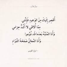 شعر غزل جاهلي امرؤ القيس