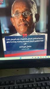 قنديتو_نيوز مهم وعاجل هام وعااااجل.. إلى الرجل الهمام والي الخرطوم وبقية  المسئولين عن إمداد المياه بولاية الخرطوم... حياكم الله.. أنا يوسف محمد  شريف، خبير مياه بالمعاش (Water Expert, not with pride, but