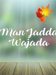 Klo mau request gambar gambar apa aja boleh kok. Gambar Tulisan Man Jadda Wa Jadda Tulisan Man Jadda Wajada Dalam Bahasa Arab Materi Dan Bahan Kuliah Metode Angelitag Nutmeg