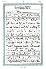 Surah E Al Fath Read Holy Quran Online At Equraninstitute Com Learn To Recite Holy Quran Kids Quran Reading Institute Al Fath Holy Quran Quran Verses