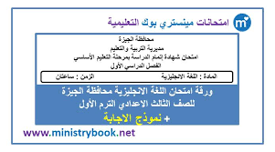 الاعدادي 2021 موقع الوزارة ، نماذج استرشادية للصف الثالث الاعدادي 2021 pdf منسقة وبأعلى جودة وجاهزة للطباعة وكذلك المذاكرة على. ÙˆØ±Ù‚Ø© Ø§Ù…ØªØ­Ø§Ù† Ø§Ù„Ù„ØºØ© Ø§Ù„Ø§Ù†Ø¬Ù„ÙŠØ²ÙŠØ© Ø§Ù…ØªØ­Ø§Ù†Ø§Øª Ø§Ù„Ø§Ø¹Ø¯Ø§Ø¯ÙŠØ© 2021 Facebook