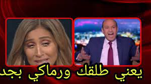 أعربت الفنانة دينا الشربيني عن سعادتها بفيلمها الجديد ثانية واحدة، وبردود الأفعال التي جاءته بشأنه، منذ أن تم طرحه في دور العرض السينمائي، بالتزامن مع موسم عيد الفطر المبارك. Ø¹Ø§Ø¬Ù„ Ø·Ù„Ø§Ù‚ Ø¯ÙŠÙ†Ø§ Ø§Ù„Ø´Ø±Ø¨ÙŠÙ†ÙŠ Ù…Ù† Ø¹Ù…Ø±Ùˆ Ø¯ÙŠØ§Ø¨ Ø±Ø³Ù…ÙŠØ§ ÙˆØªØµØ±Ø® Ø±Ù…Ø§Ù†ÙŠ ÙÙŠ Ø§Ù„Ø´Ø§Ø±Ø¹ ÙˆØ£Ù†Ø§ Ø­Ø§Ù…Ù„ ÙˆÙ‚Ø§Ù„ÙŠ ØºÙˆØ±ÙŠ Ù…Ù† Ø´Ùˆ Ø£Ù‡Ù„ÙŠ Youtube