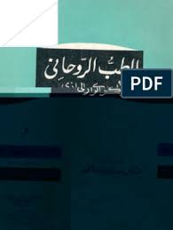 فتوح الغيب لعبد القادر الجيلاني مخطوط In 2020 Free Ebooks Download Books Arabic Books Free Pdf Books