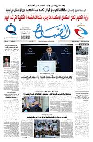 صحيفة الصباح السنة الثانية العدد 276 By الهيئة العامة للصحافة Issuu