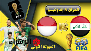 تابعُ الان القنوات الناقلة لمباراة العراق واندونيسيا فى ملحق كاس العالم اليوم 11/10/2025