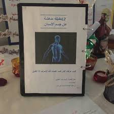 معارف للتعليم مدارس منارات الرياض وزارة التعليم السعودية الرياض موهبة النشاط المدرسي ينمي ابداعي احدى مشاريع الصف الثاني متوسط ويعت Book Cover Oyo Books