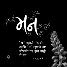 Birthday Wishes Quotes For Boss In Marathi Pin By Nilesh Gitay On Marathi Quotes Marathi Quotes Life Quotes Feelings Quotes