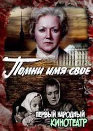 Pomni Imya Svoyo 1974 V Horoshem Kachestve Smotret Onlajn