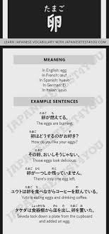 A game involving ten guys. Learn Jlpt N5 Vocabulary åµ Tamago Japanesetest4you Com