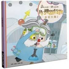 妙蒜- 悅讀易: 香港繪本館