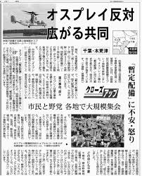 日本共産党千葉県委員会 On Twitter 船橋市 での昨年１１月の集会には 日本共産党 立憲民主党 国民民主党 社民党 新社会党 緑の党 市民ネットワーク千葉県 の代表が参加 共産党の志位和夫委員長が 木更津 に オスプレイ １７機が配備されれば年間