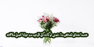 صور عن الاشتياق عبارات وكلمات عن الاشتياق مكتوبة علي صور معبرة check more at https pic hd com images about missing wreaths decor hoop wreath