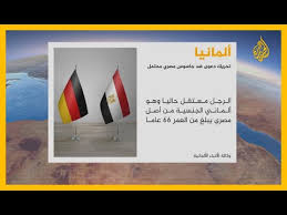 We did not find results for: Ø£Ù„Ù…Ø§Ù†ÙŠØ§ ØªØ­Ø±Ùƒ Ø¯Ø¹ÙˆÙ‰ Ø¶Ø¯ Ø¬Ø§Ø³ÙˆØ³ Ù…ØµØ±ÙŠ Ù…Ø­ØªÙ…Ù„ Youtube