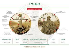 День народження 10 червня у депутата луцької міської ради вікторії побережної. Nastupnij Aukcion Z Prodazhu Pam Yatnoyi Moneti 1 Grivnya Vidbudetsya 10 Chervnya 2021 Roku