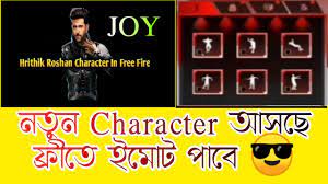 The game has 15 different characters. à¦« à¦° à¦¤ à¦à¦® à¦ à¦ª à¦¬ à¦¨à¦¤ à¦¨ à¦ à¦¯ à¦° à¦ à¦ à¦° à¦à¦¸à¦ à¦à¦¯ Freefire Free Emote New Character Joy New Event Youtube