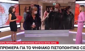 Το πιστοποιητικό εμβολιασμού περιλαμβάνει το ονοματεπώνυμο του προσώπου, όπως αυτό αναγράφεται στο διαβατήριο, τον τύπο του διενεργηθέντος εμβολίου. Tgg706ox6twfm