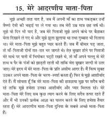 There is a big tree. My Father Essay For Class 2 In Hindi