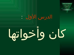 النواسخ Aliluqman