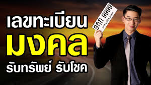 เปิดคัมภีร์ตัวเลขมงคล เลขตัวไหนว่าดี เลขตัวนี้ห้าม แชร์ทริคการเลือกเลขแบบจัดเต็ม จะมีอะไร. à¸—à¸°à¹€à¸š à¸¢à¸™à¸¡à¸‡à¸„à¸¥ à¹à¸¥à¸° à¸„à¸§à¸²à¸¡à¸«à¸¡à¸²à¸¢à¹€à¸¥à¸‚à¸—à¸°à¹€à¸š à¸¢à¸™à¸¡à¸‡à¸„à¸¥ à¸—à¸°à¹€à¸š à¸¢à¸™à¸£à¸§à¸¢ à¸—à¸°à¹€à¸š à¸¢à¸™à¹€à¸®à¸‡ à¸«à¸¡à¸­à¹€à¸¡à¸— Youtube