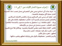 إعراب القرآن الكريم المفصل