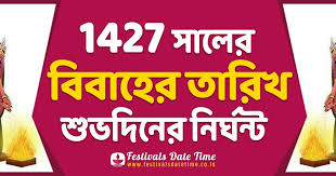 Today holidays and other today envents in bengali calendar. 1427 Shuvo Bibaho Dates 1427 Shuvodinr Nirghonto 2020 Bengali Marriage Dates Festivals Date Time