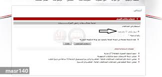 طريقة معرفة مخالفات المرور في. Ø§Ù„Ø§Ø³ØªØ¹Ù„Ø§Ù… Ø¹Ù† Ù…Ø®Ø§Ù„ÙØ§Øª Ø§Ù„Ù…Ø±ÙˆØ± Ø¨Ø¬Ù…Ù‡ÙˆØ±ÙŠØ© Ù…ØµØ± Ù…Ù† Ø®Ù„Ø§Ù„ Ø±Ù‚Ù… Ø§Ù„Ù„ÙˆØ­Ø© Ø§Ù„Ù…Ø±ÙˆØ±ÙŠØ© Ø¹Ø¨Ø± Ù…ÙˆÙ‚Ø¹ ÙˆØ²Ø§Ø±Ø© Ø§Ù„Ø¯Ø§Ø®Ù„ÙŠØ© Ø§Ù„Ø¥Ù„ÙƒØªØ±ÙˆÙ†ÙŠ