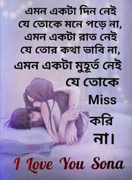 Pin By Nipen Barman On Bangla Quotes Bangla Love Quotes Love Quotes In Bengali Romantic Love Quotes