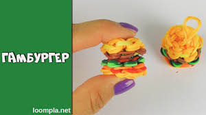 как плести фигурки из резинок на рогатке с ольгой Gamburger Iz Rezinok Kak Splesti Gamburger Na Stanke Youtube