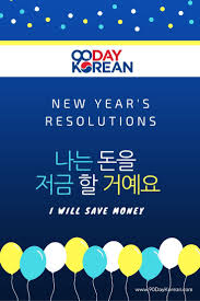 Repin If Your New Year S Resolution Is To Save Money Click Pin For More New Year S Resolutions In Korean Learn Korean Korean Writing Korean Language Learning
