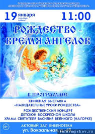 Что нужно делать на крещение? Pskov Prazdnik Vremya Angelov Sostoitsya 19 Yanvarya V Pskovskoj Biblioteke Bezformata