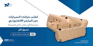 متجر الوطني للبولي اثيلين