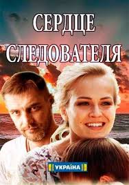 у каждого своя война смотреть онлайн бесплатно в хорошем качестве Serdce Sledovatelya 2018 Semejnye Filmy Kinoteatr Horoshie Filmy