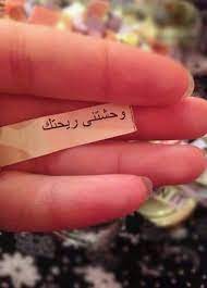 وحشتني ريحه ايدك arabic love quotes cool words love quotes