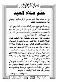 صلاة العيد نفس وقت الضحى. Ø­ÙƒÙ… ØµÙ„Ø§Ø© Ø§Ù„Ø¹ÙŠØ¯ Ù…ÙˆÙ‚Ø¹ Ø§Ù„Ø¨Ø·Ø§Ù‚Ø© Ø§Ù„Ø¯Ø¹ÙˆÙŠ