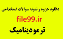 Image result for ‫سوالات استخدامی گروه برق اپراتور تولید تعمیرات و جرثقیل‬‎