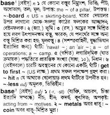 Base English To Bengali Meaning Or Translation Of Base English Lessons English Meant To Be