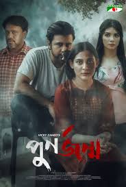 Punorjonmo (2021) S01 Bengali iScreen WEB-DL 1080p – 720p – 480p